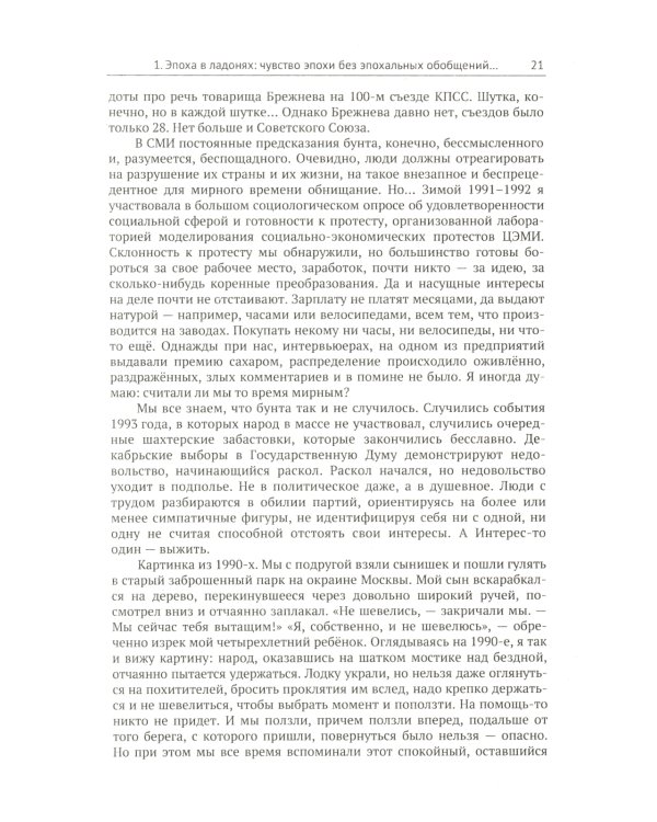 Завкафка. Новая Россия и ее старые проблемы: От бюрократизации образования до феномена чадолюбивой бедности: Лирический дневник социолога
