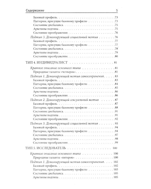 Эннеаграмма и основные мотивы поведения