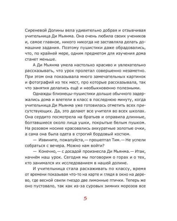 Пушистики. Башня в Лунном лесу