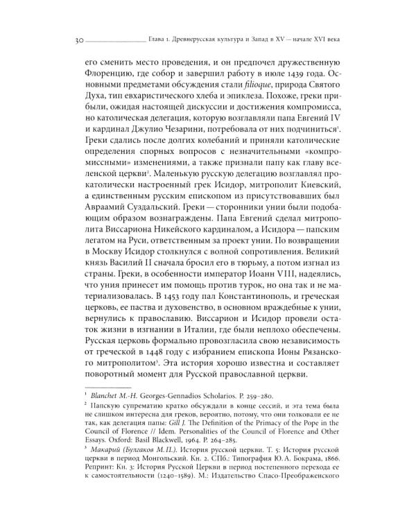 Троянская война в России XVI столетия