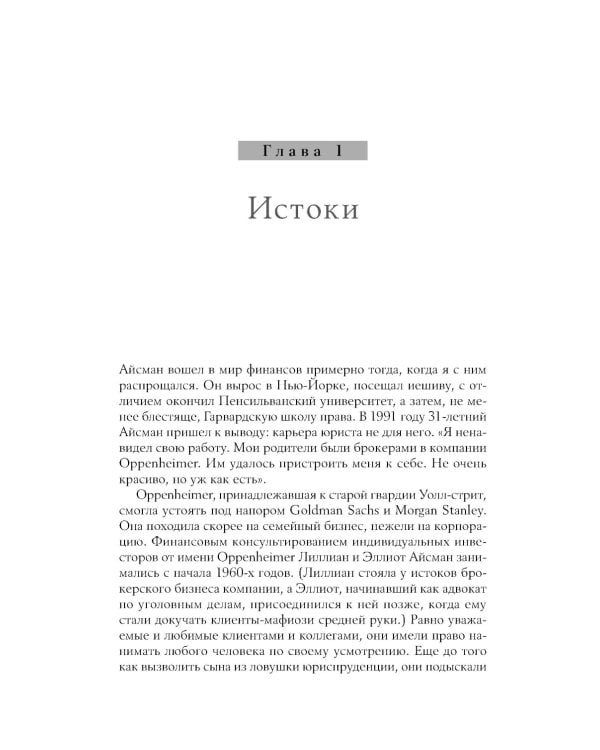 Игра на понижение: Тайные пружины финансовой катастрофы