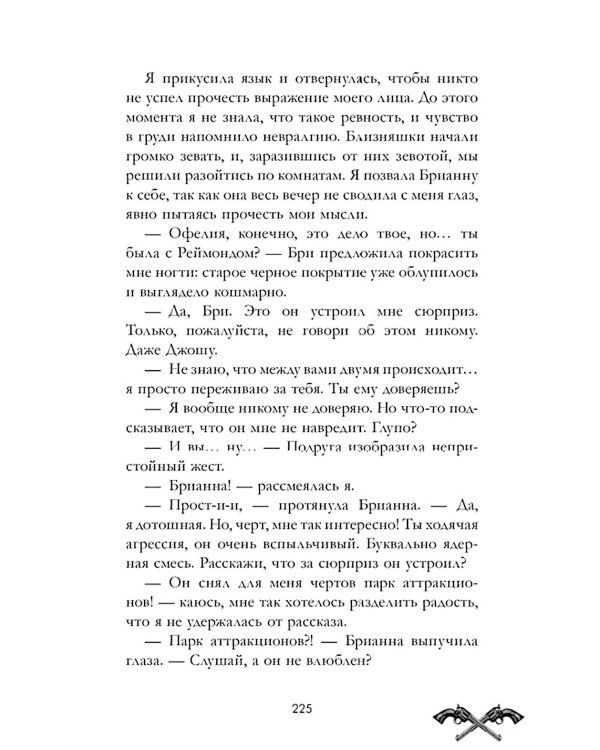 Дополнительное изображение книги «Холодный кофе, или Одиночество Офелии Коулман»