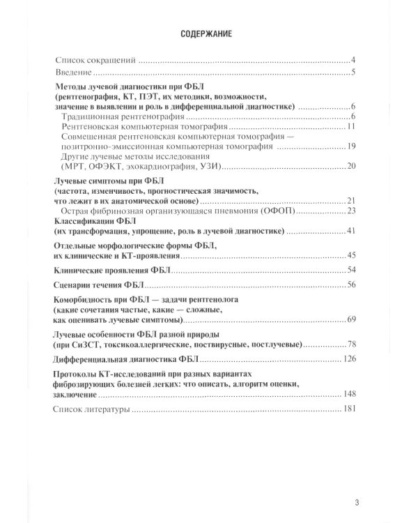 Фиброзирующие болезни легких. Роль рентгенолога в мультидисциплинарном консилиуме