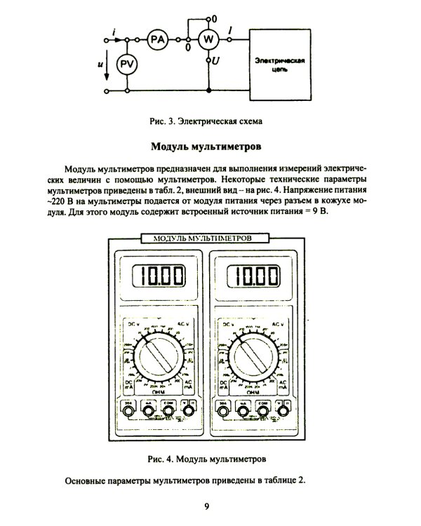 Теоретические основы электротехники. Лабораторный практикум: Учебное пособие