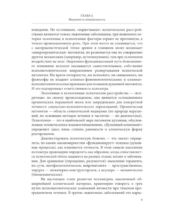 Общая психопатология: учебное пособие