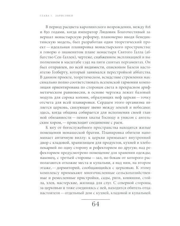 История частной жизни: Т. 2: Европа от феодализма до Ренессанса. 5-е изд