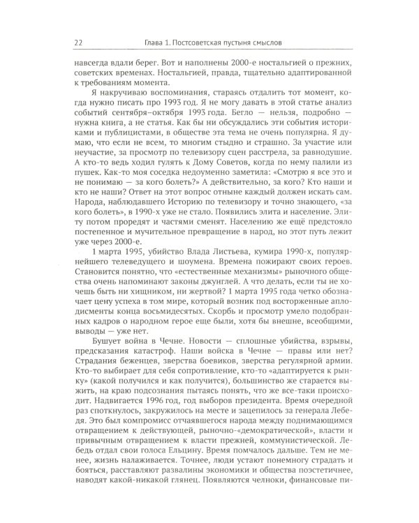 Завкафка. Новая Россия и ее старые проблемы: От бюрократизации образования до феномена чадолюбивой бедности: Лирический дневник социолога