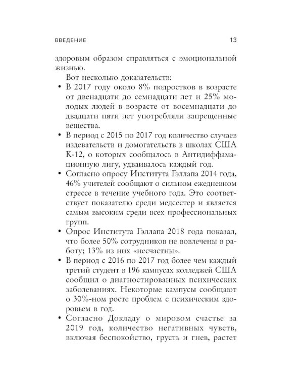 Позвольте себе чувствовать. Как разобраться в своих эмоциях и научиться понимать себя и окружающих