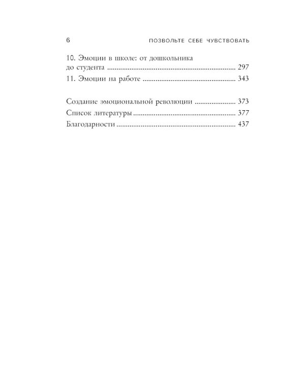 Позвольте себе чувствовать. Как разобраться в своих эмоциях и научиться понимать себя и окружающих
