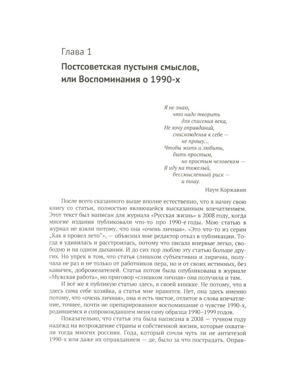 Завкафка. Новая Россия и ее старые проблемы: От бюрократизации образования до феномена чадолюбивой бедности: Лирический дневник социолога