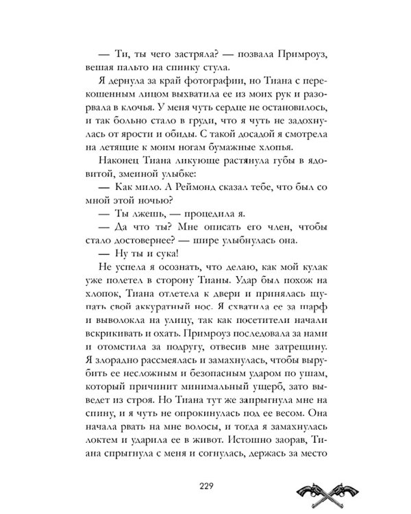 Дополнительное изображение книги «Холодный кофе, или Одиночество Офелии Коулман»