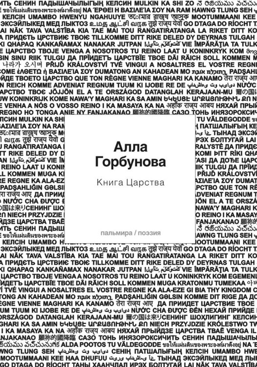Книга царства