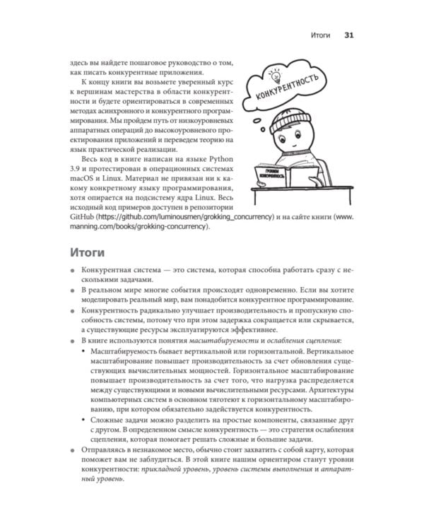 Грокаем конкурентность