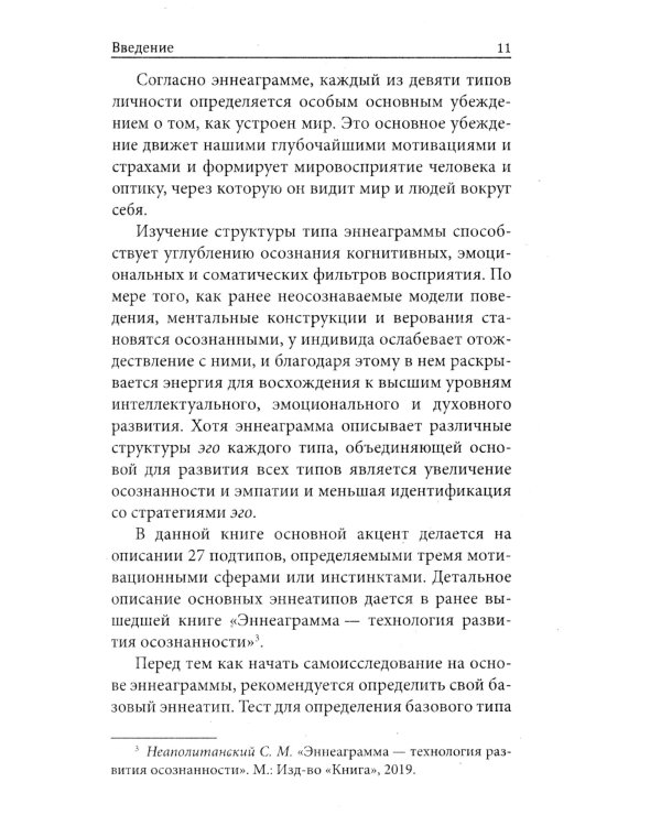 Эннеаграмма и основные мотивы поведения