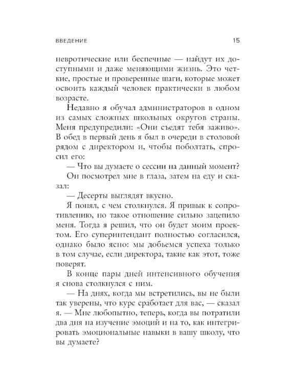 Позвольте себе чувствовать. Как разобраться в своих эмоциях и научиться понимать себя и окружающих