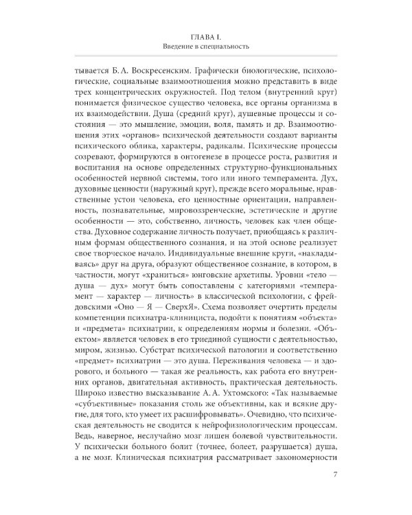 Общая психопатология: учебное пособие