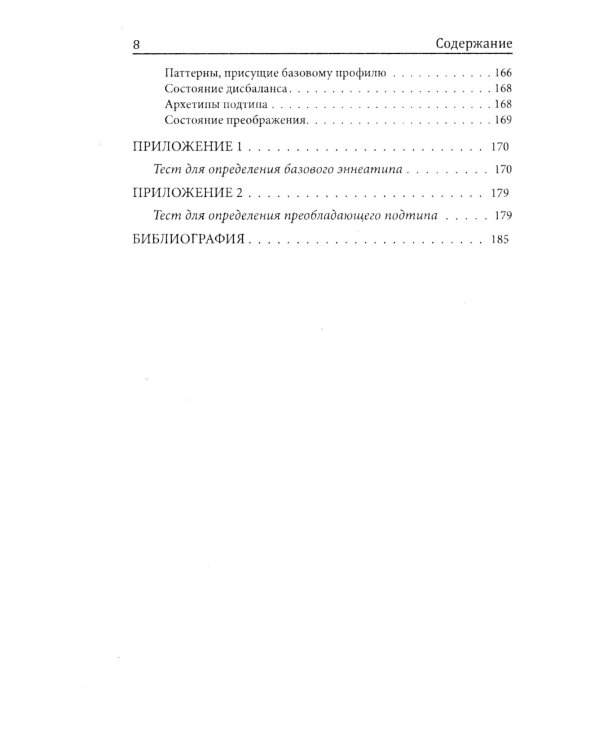 Эннеаграмма и основные мотивы поведения