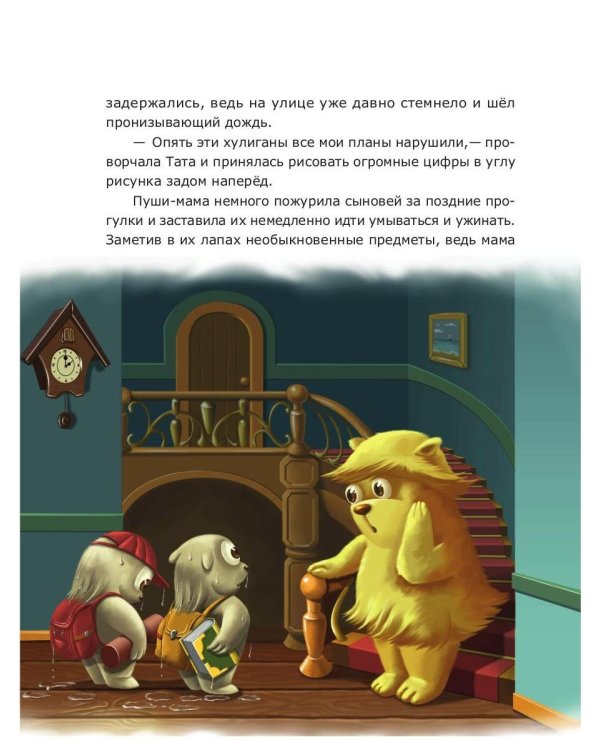 Пушистики. Башня в Лунном лесу