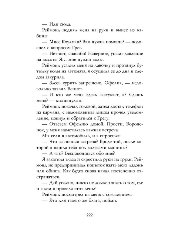 Дополнительное изображение книги «Холодный кофе, или Одиночество Офелии Коулман»