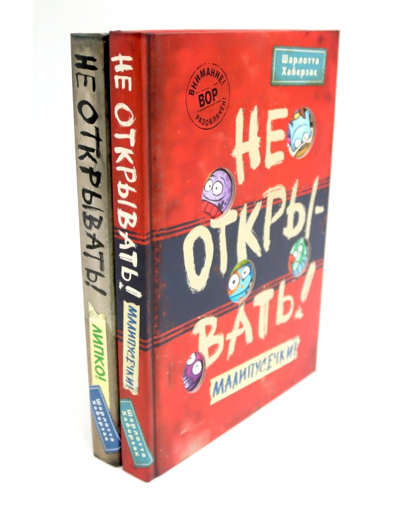 Не открывать! (комплект из 6-и книг)