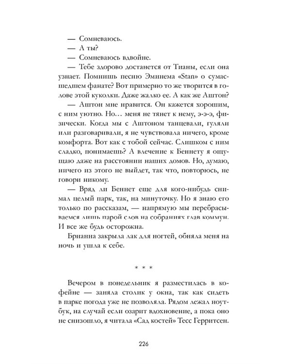 Дополнительное изображение книги «Холодный кофе, или Одиночество Офелии Коулман»