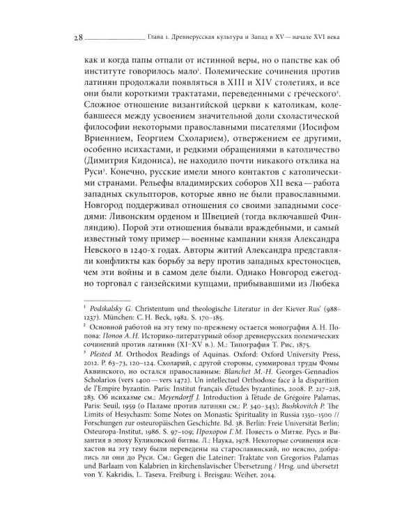Троянская война в России XVI столетия