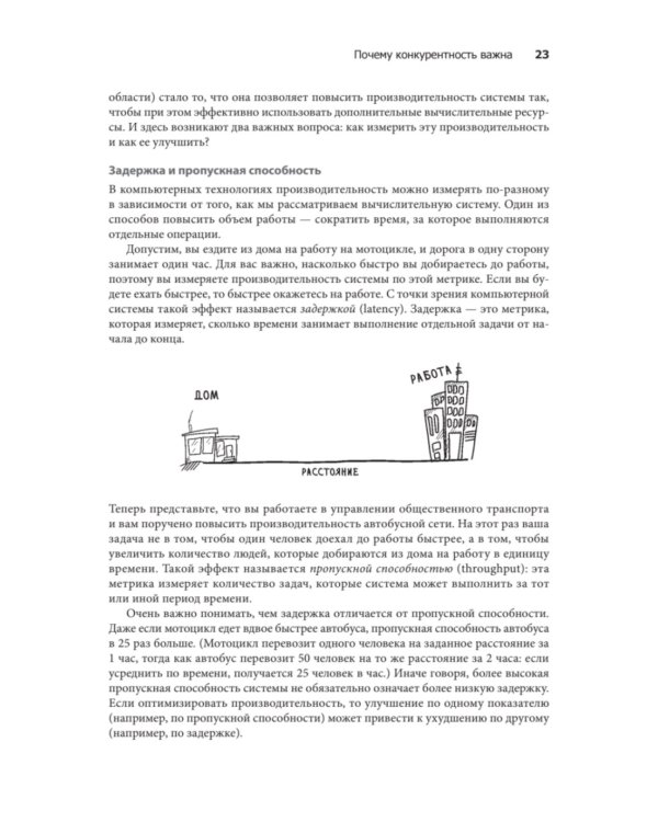 Грокаем конкурентность
