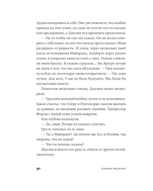Библиотека пропавших физиков: роман