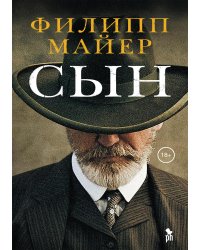Сын