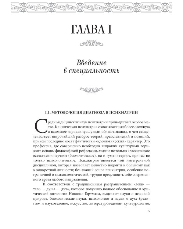 Общая психопатология: учебное пособие