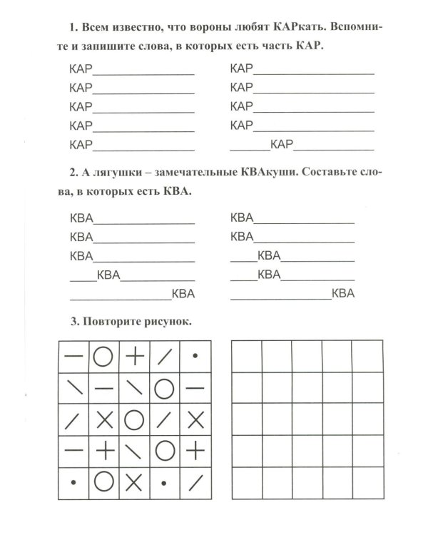 Логическая тетрадь для взрослых: Вып. 7