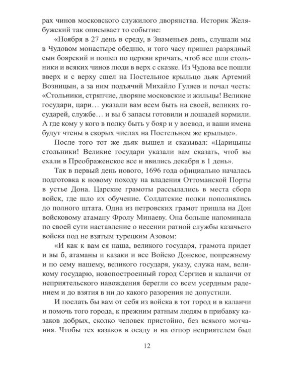 Дополнительное изображение книги «Неприступные твердыни. Победа русской армии 1696-1915 гг»