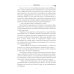 Подарок судьбы. Познай себя. Ч. 4
