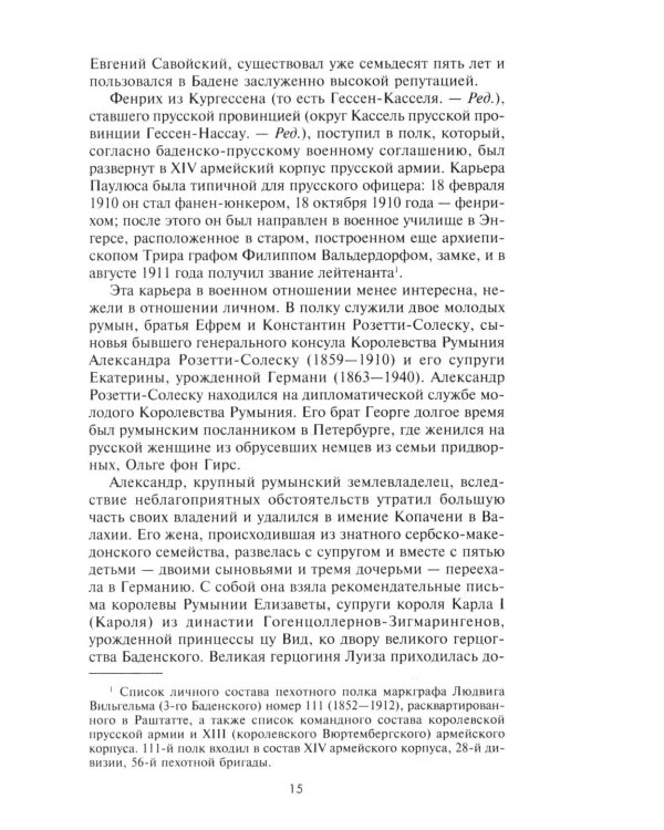 Дополнительное изображение книги «Сталинградская эпопея. Свидетельства генерал-фельдмаршала Фридриха Паулюса. 1939-1943»