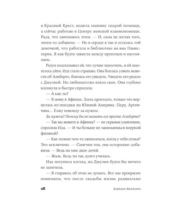 Библиотека пропавших физиков: роман