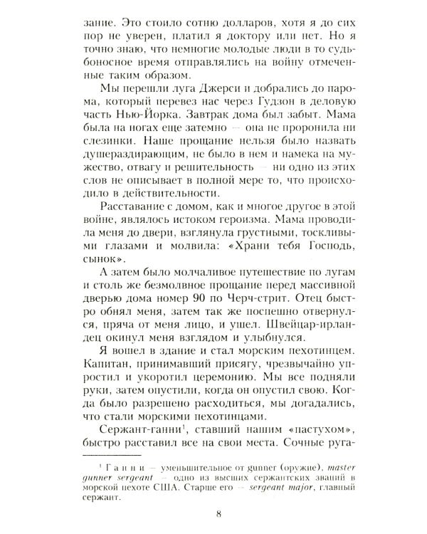 Каска вместо подушки. Воспоминания морского пехотинца США о войне на Тихом океане