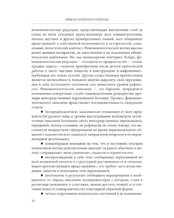 Общая психопатология: учебное пособие