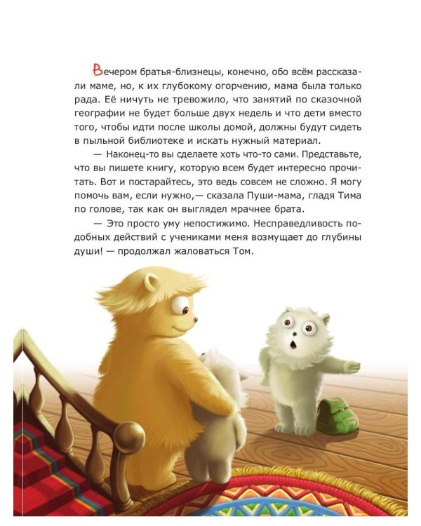 Пушистики. Башня в Лунном лесу