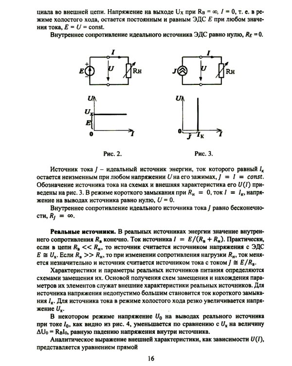 Теоретические основы электротехники. Лабораторный практикум: Учебное пособие