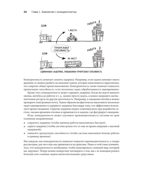 Грокаем конкурентность