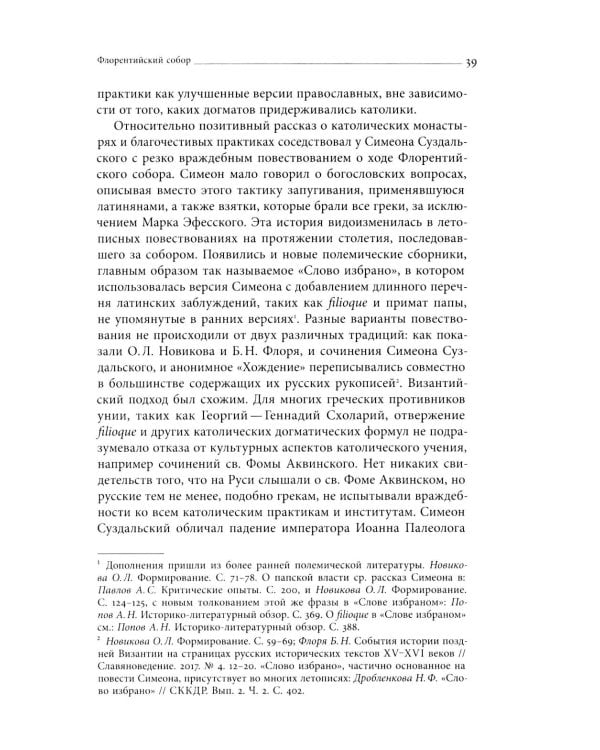 Троянская война в России XVI столетия