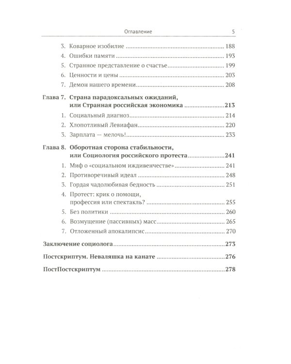 Завкафка. Новая Россия и ее старые проблемы: От бюрократизации образования до феномена чадолюбивой бедности: Лирический дневник социолога