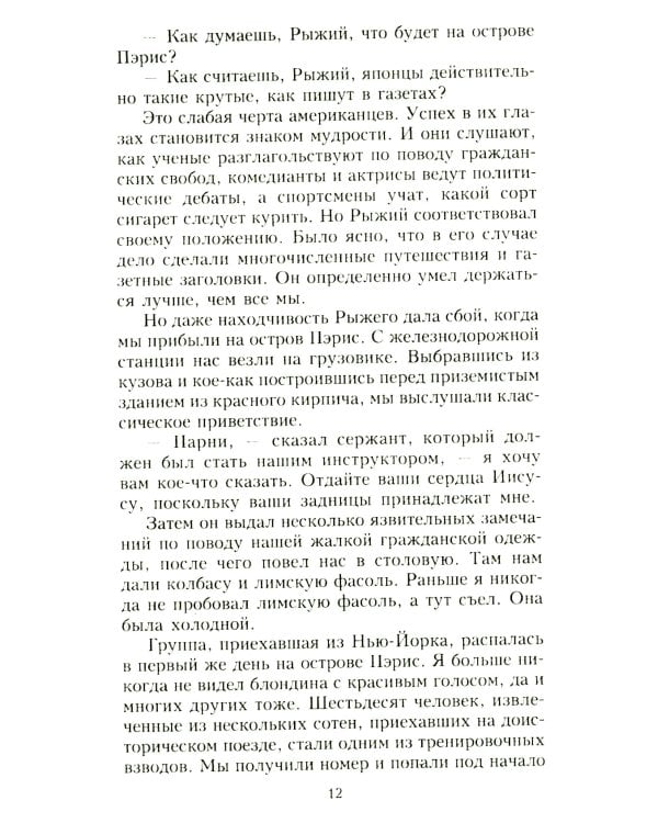 Каска вместо подушки. Воспоминания морского пехотинца США о войне на Тихом океане