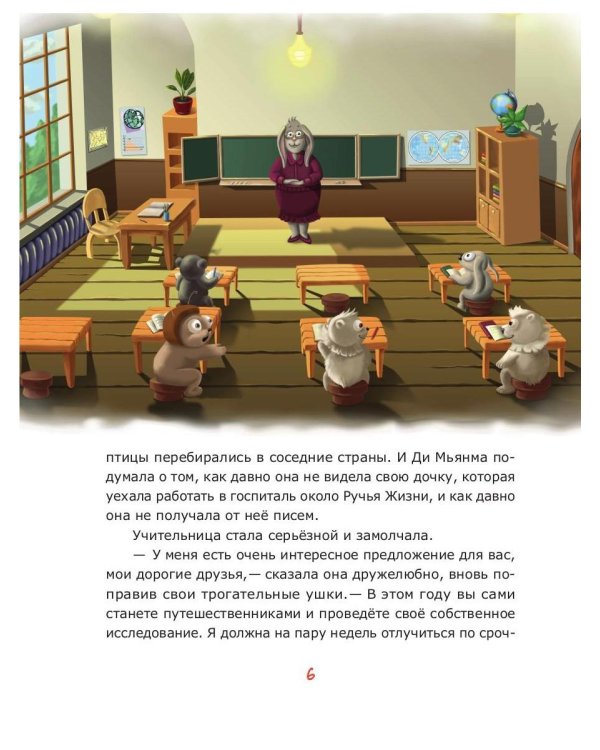 Пушистики. Башня в Лунном лесу