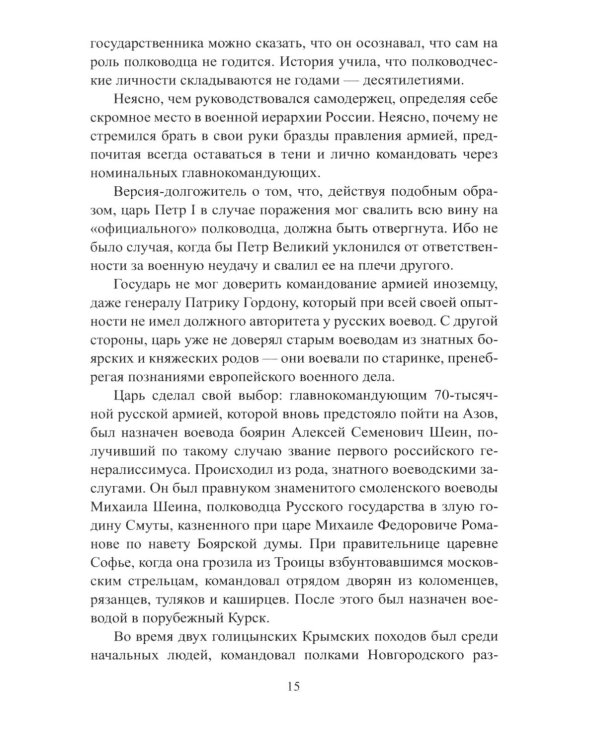 Дополнительное изображение книги «Неприступные твердыни. Победа русской армии 1696-1915 гг»