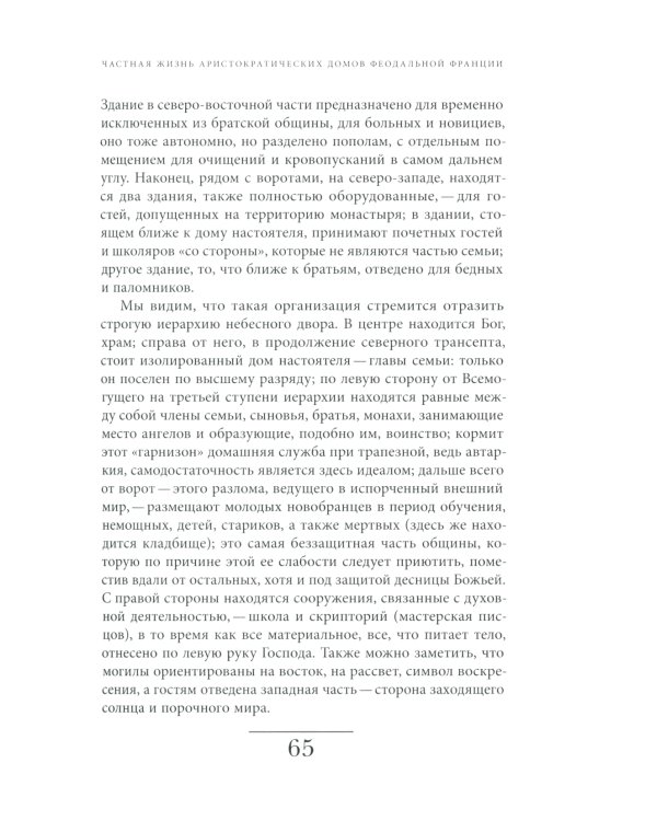История частной жизни: Т. 2: Европа от феодализма до Ренессанса. 5-е изд