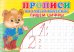 Прописи. Каллиграфические. Пишем цифры