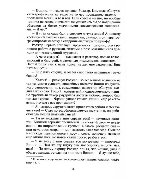 Космобиолухи: роман. 2-е изд., испр. и доп