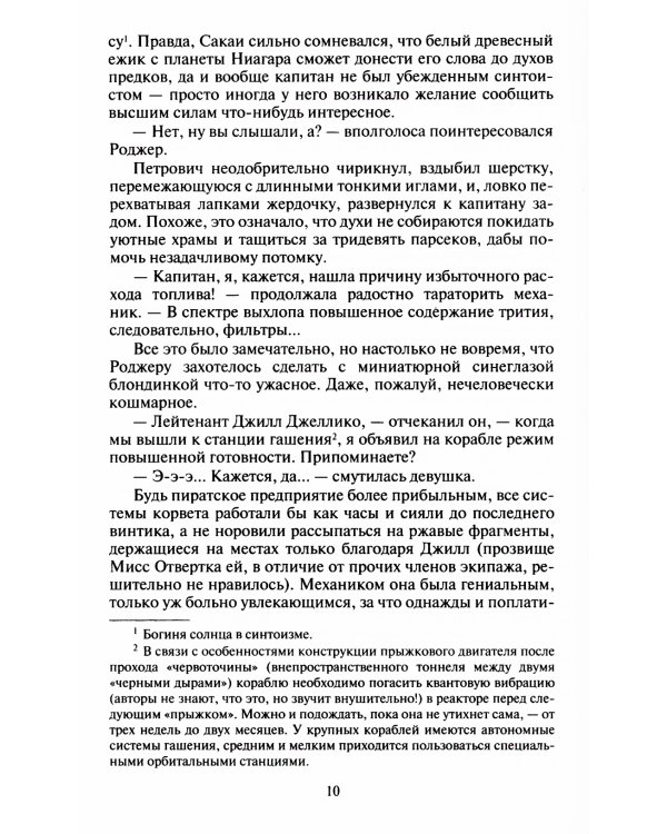 Космобиолухи: роман. 2-е изд., испр. и доп