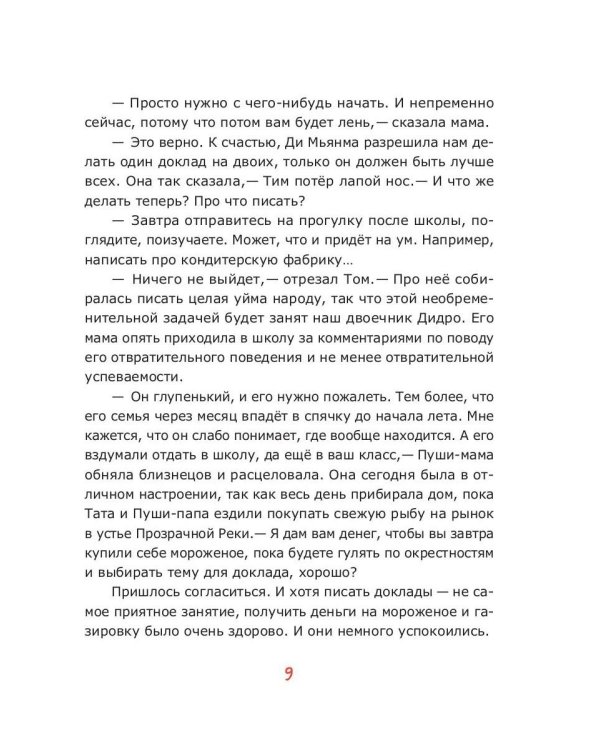 Пушистики. Башня в Лунном лесу
